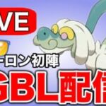 巷で強いと噂のジジーロンで爆勝ちを狙っていく！ Live #1303【ハイパーリーグ】【GOバトルリーグ】【ポケモンGO】