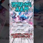 VSTAR時代再来!? ディアルガexデッキを紹介!! #ポケモンカード #ポケカ #ディアルガ