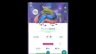 ポケモンgoザシアンのフォルムチェンジ