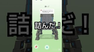 【相棒にしたら遅くて詰んだ！】 #ツンデツンデ #ポケモン #ポケモンgo