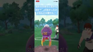 相手の手持ち苦手なポケモンが多かったけど何とか勝てた！【#ポケモン #ポケモンgoバトルリーグ #ポケモンgo #スーパーリーグ #pokemon GO】