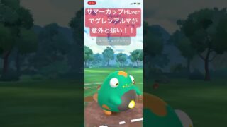 サマーカップでグレンアルマが意外と強い！【#ポケモン #ポケモンgoバトルリーグ #ポケモンgo #pokemongo #ハイパーリーグ】
