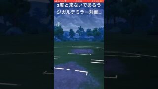 お相手もジガルデ⁉︎#goバトルリーグ #pokemongo #ポケモンgo