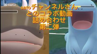 @さとさん-k2yとコラボ対決第二弾！いつもありがとうございます。#goバトルリーグ #gbl #gobattleleague