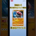 久しぶりのキラカード✨🫣✨　#パック開封 #ポケモンカード  #ポケモン #ポケポケ  #異次元クライシス #pokemon #新弾　#ルザミーネ様にはまだまだ出会えません 😭