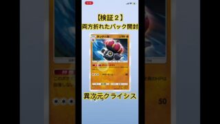 久しぶりのキラカード✨🫣✨　#パック開封 #ポケモンカード  #ポケモン #ポケポケ  #異次元クライシス #pokemon #新弾　#ルザミーネ様にはまだまだ出会えません 😭