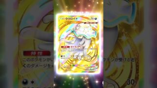 異次元クライシス #ゴッドパック #神引き #イマーシブ #クラウンレア #ゲットチャレンジ #pokemon #ポケモン PokémoCard Pocket / ポケポケ