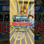 運悪い店員がポケモンカードのオリパを買ってきたら #ポケカ #ポケモンカード #ポケモン #pokemon #ポケカ開封 #shortsvideo #ガチャガチャ #shorts