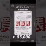 【ポケカ】新弾!!ブラックボルト＆ホワイトフレア買取表　#ポケモンカード#ポケカ #ブラックボルト#ホワイトフレア #pokemontcg#pokemoncards#shorts
