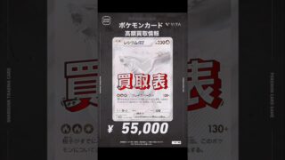 【ポケカ】新弾!!ブラックボルト＆ホワイトフレア買取表　#ポケモンカード#ポケカ #ブラックボルト#ホワイトフレア #pokemontcg#pokemoncards#shorts