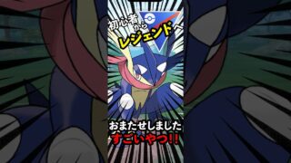 お待たせ影の主役！ゲッコウガ解禁→ハイドロカノン連打で逆転劇 #shorts  #gbl  #ポケモンgo #スーパーリーグ
