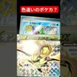 色違いのポケカ？ #ポケカ #ポケカ再販最新情報 #ポケモンカード #おれポケ #チャンネル登録お願いします #ポケモン #ゆっくり解説 #ポケットモンスター #shots #バズれ