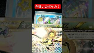 色違いのポケカ？ #ポケカ #ポケカ再販最新情報 #ポケモンカード #おれポケ #チャンネル登録お願いします #ポケモン #ゆっくり解説 #ポケットモンスター #shots #バズれ