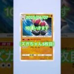 #ポケポケ開封チャレンジ #ポケモンカード #ポケカ開封