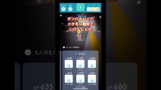 ダンバルならメタモン艦隊でいけんじゃね🫣