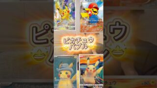 #ポケカバブル #ポケカ投資 #ポケモンカード投資#ポケカ高騰
