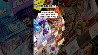 【ポケカ韓国】韓国のポケカやば！ #ポケカ #ポケモンカード #ポケモン #ポケカ開封 #ポケカ再販最新情報 #韓国メタモン