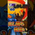 出し勝ち後追い!! しかし・・・（汗）　vsホウオウ,オリジンパルキア,アシレーヌ【ポケモンGO】【GOバトルリーグ】#ポケモンgo #games