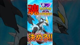 ミッション「交換受けを決めろ!!」　vsパルキア,王ザシアン,ブラックキュレム【ポケモンGO】【GOバトルリーグ】#ポケモンgo #games
