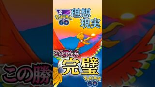 一番楽で綺麗な勝ち方がコレです!　vsホウオウ,ホワイトキュレム,カプ・ブルル【ポケモンGO】【GOバトルリーグ】#ポケモンgo #games #ブルックgo
