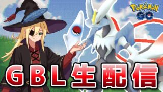 ホワイティングキュレーム！！！ #1281【ポケモンGO】