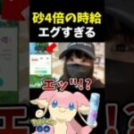 たった1時間で砂がこんなに!?!?w #ポケモンgo #ポケgo #shorts