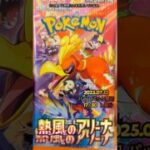 2025年7月12日ポケモンカード 熱風のアリーナ開封#shorts #pokemon #熱風 #日本語 #ショート #ポケモン #ポケカ #まちがいさがし#ポケモンカード
