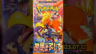 2025年7月12日ポケモンカード 熱風のアリーナ開封#shorts #pokemon #熱風 #日本語 #ショート #ポケモン #ポケカ #まちがいさがし#ポケモンカード
