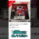 【ポケモンカードゲーム】 ロケット団の栄光2BOX シュリンク付き