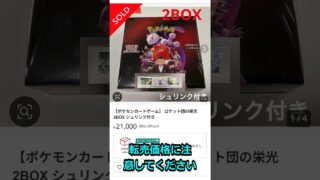 【ポケモンカードゲーム】 ロケット団の栄光2BOX シュリンク付き