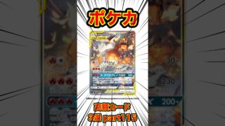 【ポケカ】高額カード3選part115 #ポケモンカード #ポケカ再販最新情報 #ポケカ #ポケモン #ポケモンsv #ポケポケ #pokemon #ポケカ開封 #ポケットモンスター