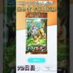 クラウンレア出るまで毎日投稿（72日目）#ポケポケ #ポケモンカード #ポケモン