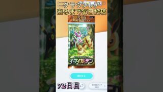 クラウンレア出るまで毎日投稿（72日目）#ポケポケ #ポケモンカード #ポケモン