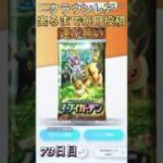 クラウンレア出るまで毎日投稿（73日目）#ポケポケ #ポケモンカード #ポケモン