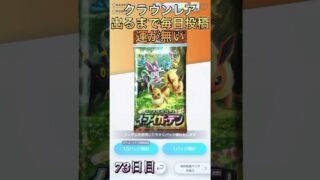クラウンレア出るまで毎日投稿（73日目）#ポケポケ #ポケモンカード #ポケモン