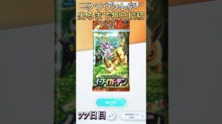 クラウンレア出るまで毎日投稿（77日目）#ポケポケ #ポケモンカード #ポケモン