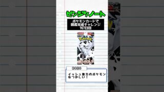 ポケカ図鑑完成チャレンジ967日目 #967 #ポケモン #ポケモンカード #ポケカ #ポケカ開封 #オリパ #オリパ開封 #ホワイトフレア #レシラム #3年目 #shorts