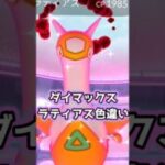 【番外編】D-Maxラティ兄妹登場!! 連戦で色違いを狙え!!【ポケモンGO】#ポケモンgo #games