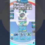 アシレーヌEX&ゲッコウガ&ハウ最強コンボ!!#ポケモン#ポケポケ#ポケモンカード#pokemon #pokemontcg #pokémon #pokepoke