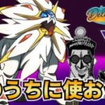 俺がるソルガレオ【射手座のGBLログ】マスターリーグ（楽しい日々）