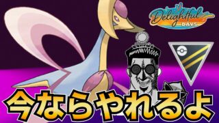 クレセリアはずっと強いはず【射手座のGBLログ】ハイパーリーグ（楽しい日々）