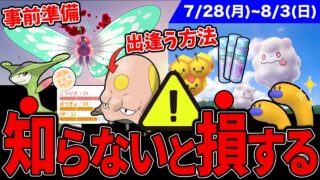 【今週重要】GBL期待ノノクラゲ出現ソース確認方法は？GMAXバタフリー対策や砂ウマのガチ案件も！ビリジオン厳選ライン！【ポケモンGO】【GOバトルリーグ】【スーパーリーグ】