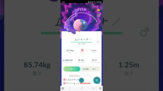色違い　ムンナからムシャーナに進化　ポケモンGO