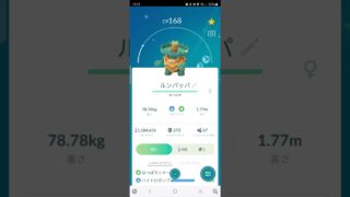 色違い　ハスボーからルンパッパに進化　ポケモンGO