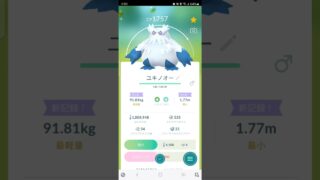 色違い　ユキカブリからユキノオーに進化　ポケモンGO