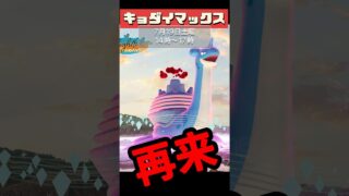 【ポケモンGO】数字バグ発生中!? 週末限定！キョダイマックスラプラスが3時間降臨！ #pokemongo #shorts