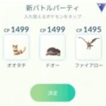 【ポケモンGO】陽光カップスーパーリーグバージョンで勝負！メンバー変更しました。