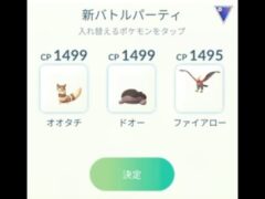 【ポケモンGO】陽光カップスーパーリーグバージョンで勝負！メンバー変更しました。