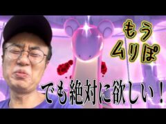 【ポケモンGO】絶対に獲る！キョダイマックスラプラスの色違いを大捜索せよ！【ものまね】