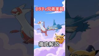 【徹底解説】ダイマックスラティオス、ラティアスおすすめパーティー紹介、討伐優先度　ポケモンGO